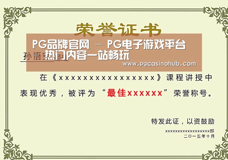 荣誉证书一