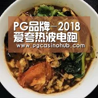 PG品牌